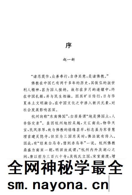 续修云林寺志.pdf电子版_浙江省志插图3