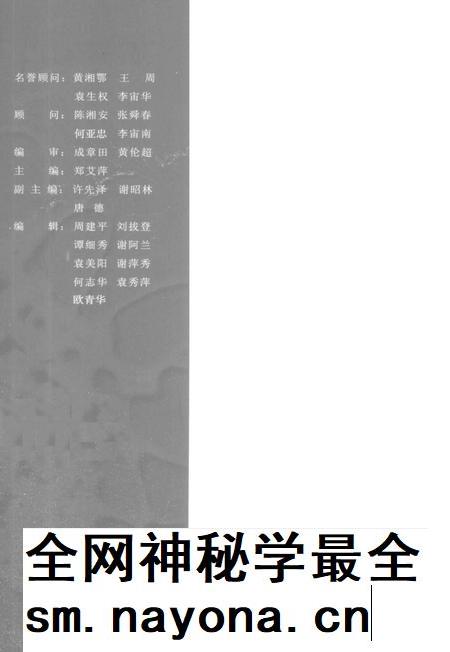 资兴统战史话.pdf电子版_湖南省志插图1