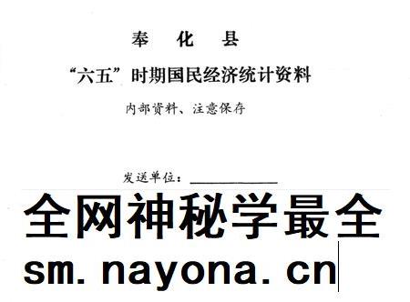 1986-奉化县“六五”时期国民经济统计资料  1978-1985.pdf电子版_浙江省志插图1