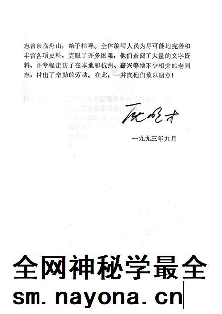 1992-舟山群岛抗日战争和解放战争时期地下交通邮政史料汇编.pdf电子版_浙江省志插图3 1992-舟山群岛抗日战争和解放战争时期地下交通邮政史料汇编.pdf电子版_浙江省志插图3