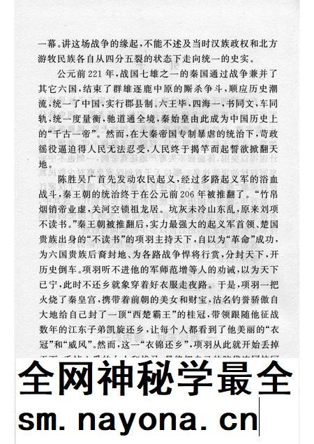 2006-山西历史文化丛书 第20辑 汉高祖“白登之围”.pdf电子版_山西省志插图5 2006-山西历史文化丛书 第20辑 汉高祖“白登之围”.pdf电子版_山西省志插图5