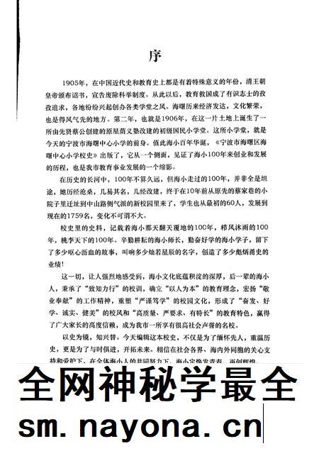 -百年辉煌 1906-2006 宁波市海曙区海曙中心小学校史.pdf电子版_浙江省志插图2 -百年辉煌 1906-2006 宁波市海曙区海曙中心小学校史.pdf电子版_浙江省志插图2