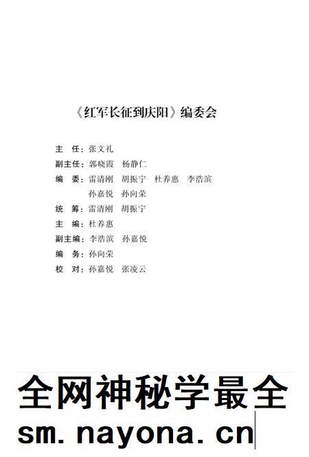 红军长征到庆阳.pdf电子版_甘肃省志插图5 红军长征到庆阳.pdf电子版_甘肃省志插图5