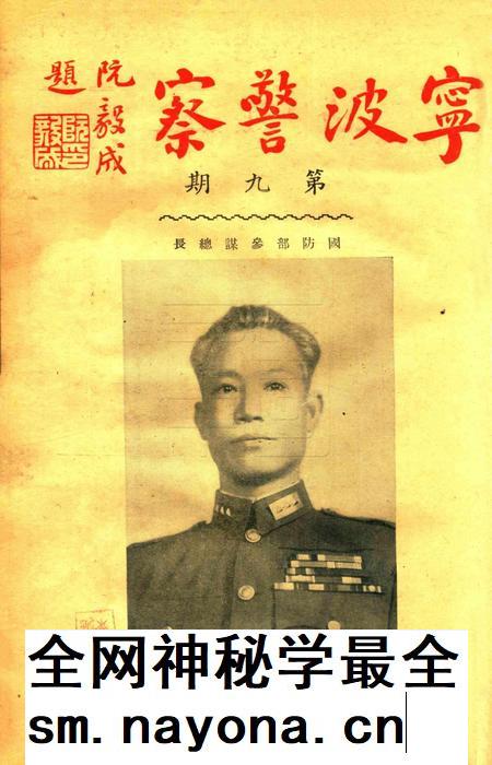 宁波警察-第9期.pdf电子版_浙江省志插图1 宁波警察-第9期.pdf电子版_浙江省志插图1