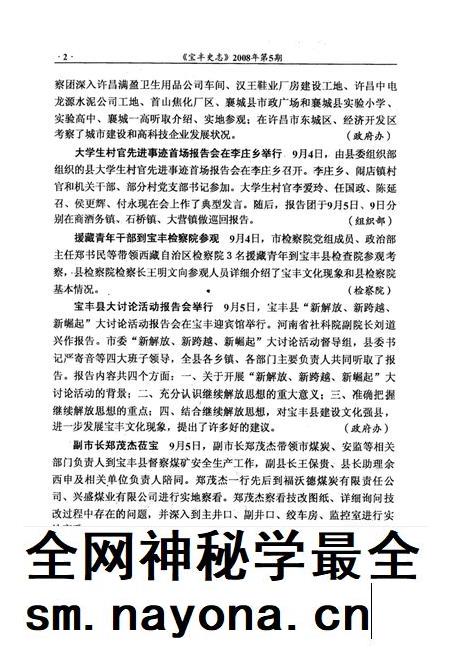 宝丰史志(2008年5月).pdf电子版_河南省志插图5 宝丰史志(2008年5月).pdf电子版_河南省志插图5