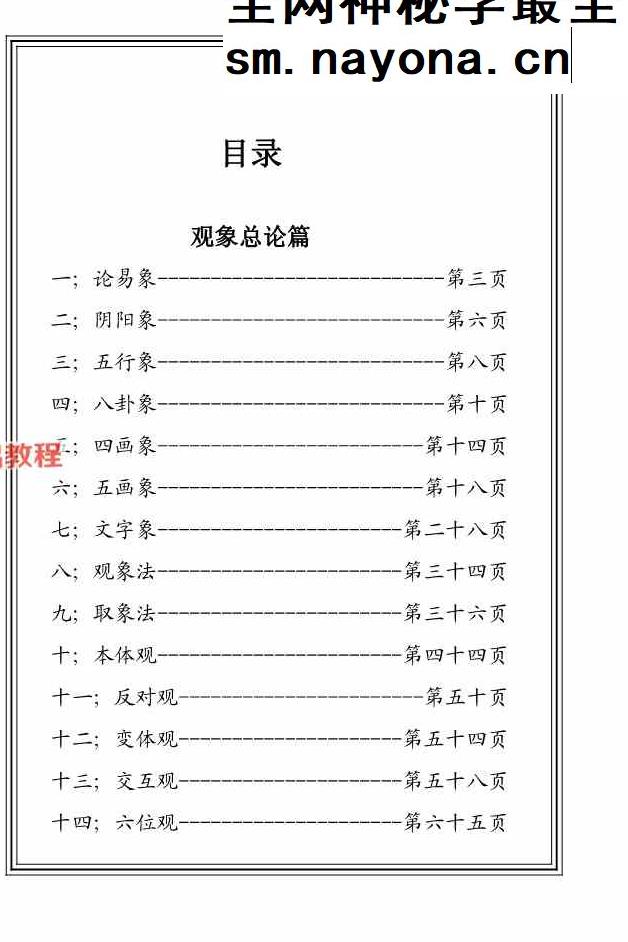 执象乾坤春秋太卜.pdf 208页