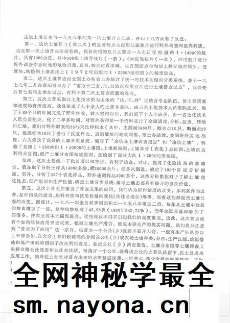1984-浙江省余杭县土壤志.pdf电子版_浙江省志插图5 1984-浙江省余杭县土壤志.pdf电子版_浙江省志插图5