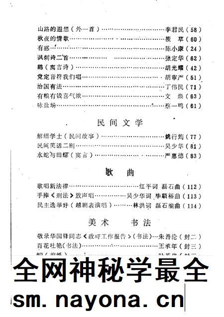 -鄞县文艺  3.pdf电子版_浙江省志插图2
