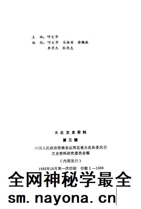 大名文史资料．第三辑.pdf电子版_河北省志插图3