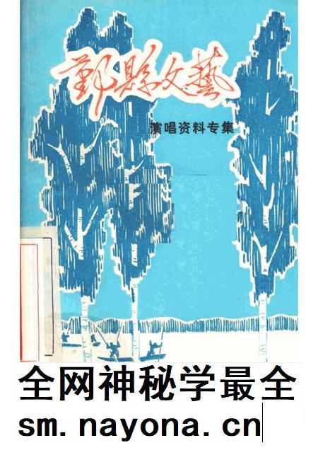 -鄞县文艺  11.pdf电子版_浙江省志插图