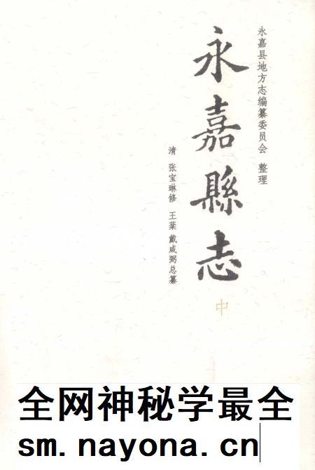 -永嘉县志 中.pdf电子版_浙江省志插图 -永嘉县志 中.pdf电子版_浙江省志插图