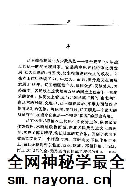2004-巴林左旗文史资料 第5辑 辽上京史话.pdf电子版_内蒙古志插图3 2004-巴林左旗文史资料 第5辑 辽上京史话.pdf电子版_内蒙古志插图3
