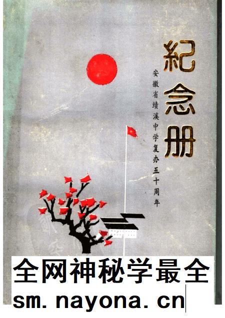 安徽省绩溪中学复办五十周年纪念册.pdf电子版_安徽省志插图 安徽省绩溪中学复办五十周年纪念册.pdf电子版_安徽省志插图