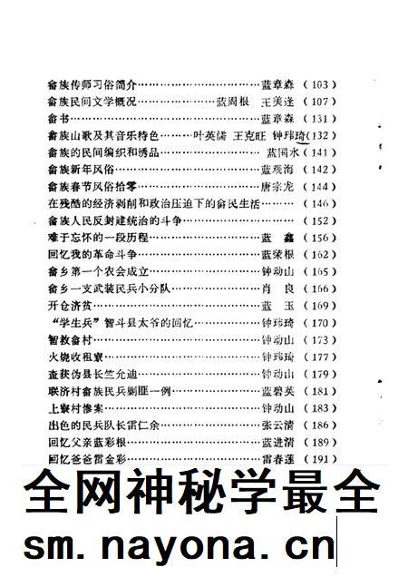 1987-丽水文史资料  第4辑  畲族专辑  下.pdf电子版_浙江省志插图5