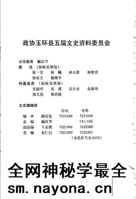 -玉环文史资料 第19辑 综合性史料.pdf电子版_浙江省志插图2 -玉环文史资料 第19辑 综合性史料.pdf电子版_浙江省志插图2