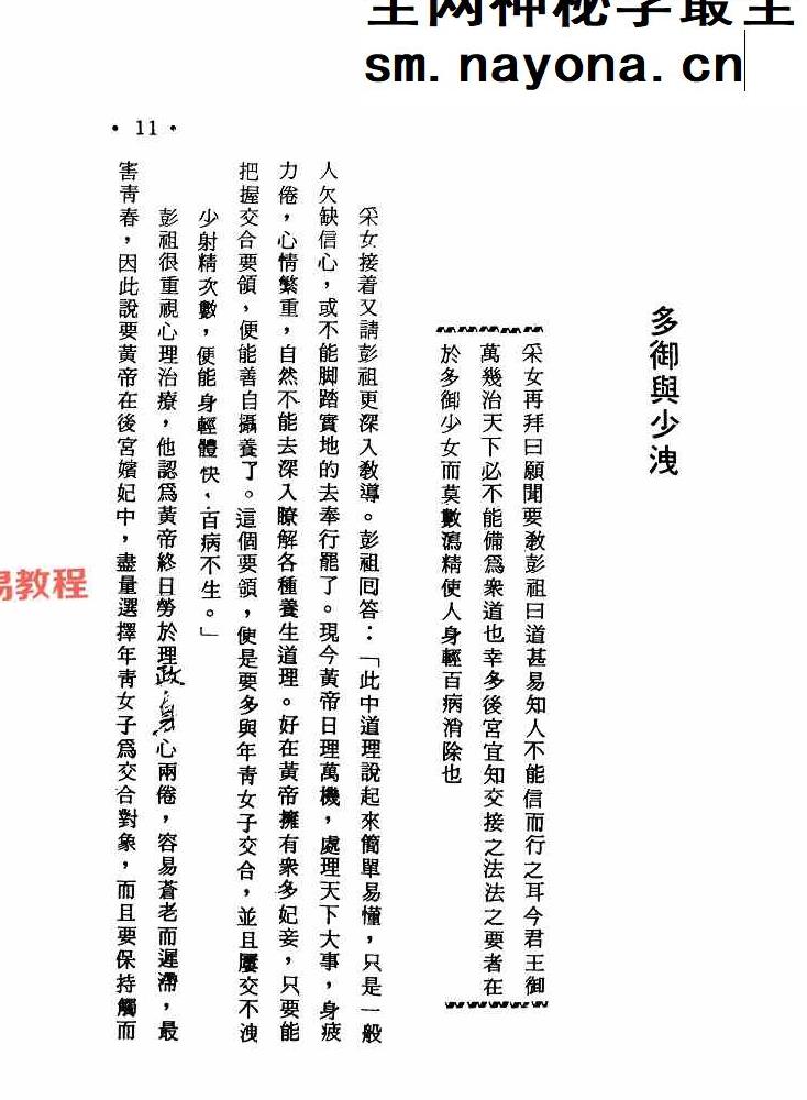 珍藏版不老长生术.pdf 305页