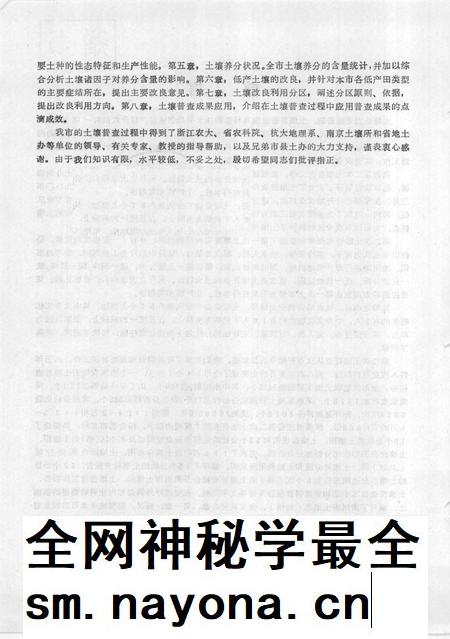 1985-衢州市土壤志  县级市.pdf电子版_浙江省志插图2