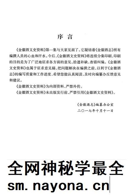 金徽酒文史资料-第一集.pdf电子版_甘肃省志插图2