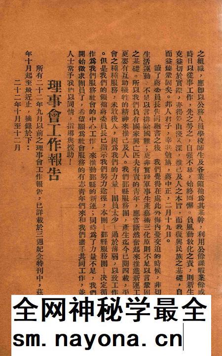 鄞县服务团手册.pdf电子版_浙江省志插图4 鄞县服务团手册.pdf电子版_浙江省志插图4
