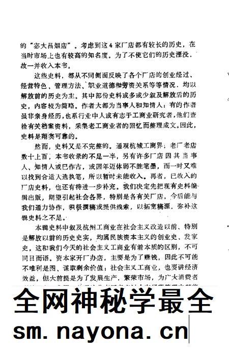 -杭州文史资料  第14辑  杭州老字号.pdf电子版_浙江省志插图4