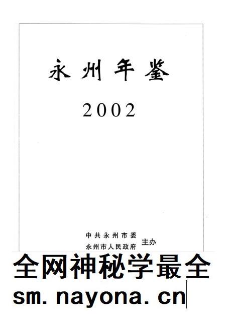 永州年鉴2002.pdf电子版_四川省志插图2 永州年鉴2002.pdf电子版_四川省志插图2