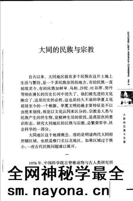 2006-大同的民族与宗教.pdf电子版_山西省志插图5