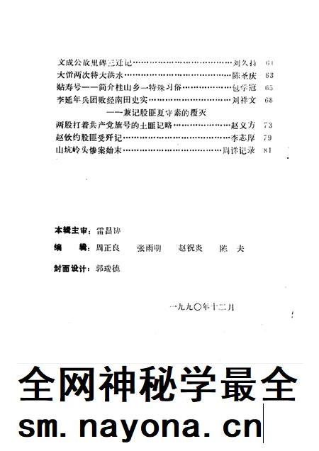 -文成文史资料  第6辑.pdf电子版_浙江省志插图2