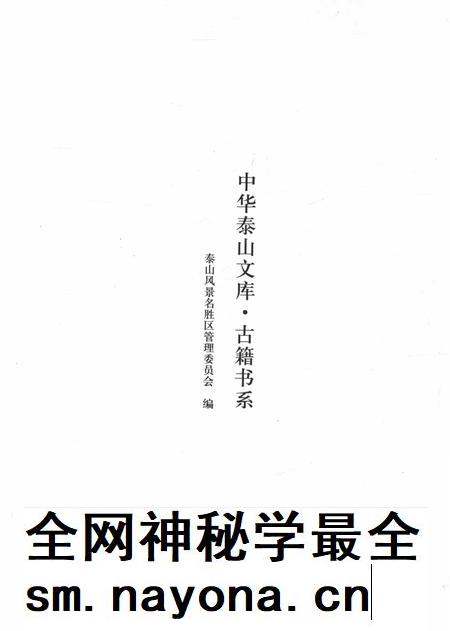 泰山志 上.pdf电子版_山东省志插图4 泰山志 上.pdf电子版_山东省志插图4