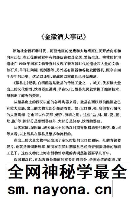 金徽酒文史资料-第一集.pdf电子版_甘肃省志插图3
