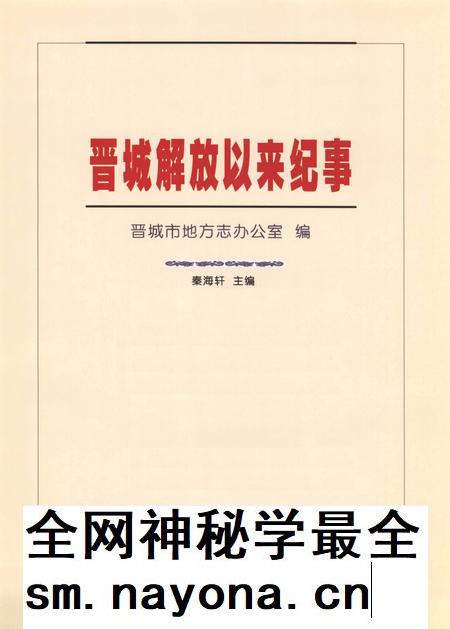 2009-晋城解放以来纪事.pdf电子版_山西省志插图2