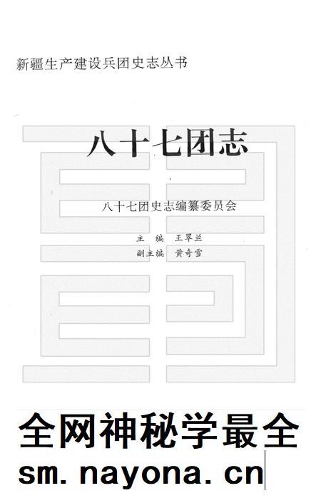 八十七团志.pdf电子版_新疆维吾尔自治区志插图1 八十七团志.pdf电子版_新疆维吾尔自治区志插图1