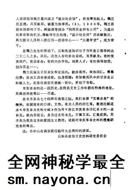 1985-云和文史资料  第1期  云和辛亥革命史料专辑.pdf电子版_浙江省志插图5