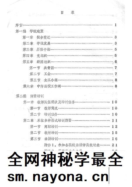 南川进修校志.pdf电子版_重庆市志插图2 南川进修校志.pdf电子版_重庆市志插图2
