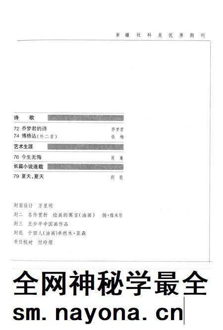 新疆绿洲2008年第03期.pdf电子版_新疆维吾尔族自治区志插图4 新疆绿洲2008年第03期.pdf电子版_新疆维吾尔族自治区志插图4