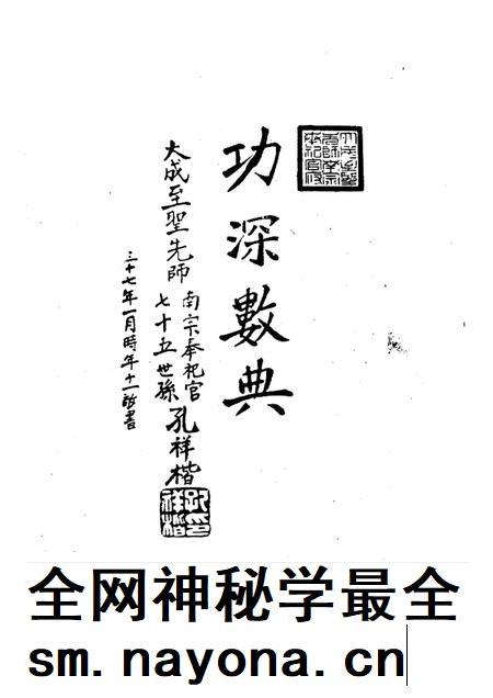 -衢州市文史资料 第24辑 东家杂记 三衢孔氏家庙志 孔氏南宗考略.pdf电子版_浙江省志插图3 -衢州市文史资料 第24辑 东家杂记 三衢孔氏家庙志 孔氏南宗考略.pdf电子版_浙江省志插图3