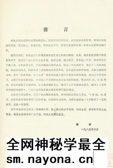 浙江省玉环县林业区划报告.pdf电子版_浙江省志插图4 浙江省玉环县林业区划报告.pdf电子版_浙江省志插图4