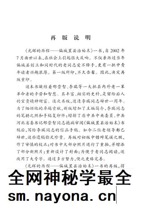 光辉的历程:偏城置县治始末.pdf电子版_河北省志插图4 光辉的历程:偏城置县治始末.pdf电子版_河北省志插图4