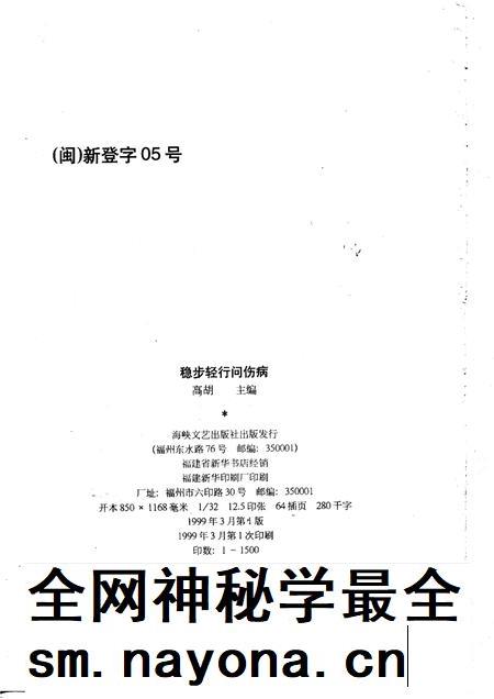 稳步轻行问伤病 华东军区第一重伤医院院志.pdf电子版_其他志插图1 稳步轻行问伤病 华东军区第一重伤医院院志.pdf电子版_其他志插图1