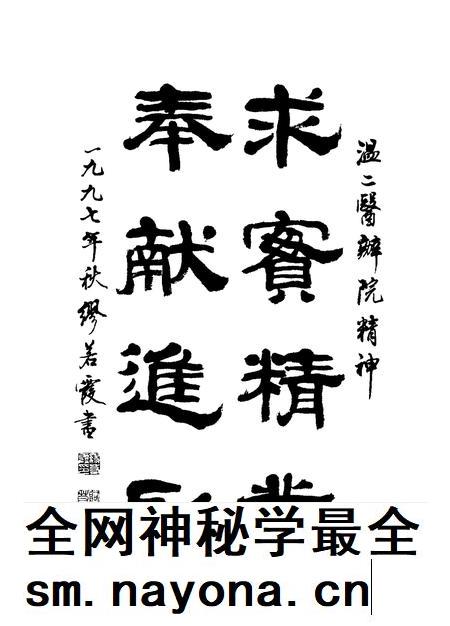 -温州市第二人民医院百年院史  1897-1997.pdf电子版_浙江省志插图4