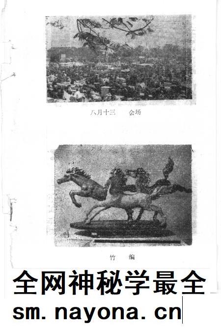 1985-金华地区风俗志  下  东阳风俗志.pdf电子版_浙江省志插图4