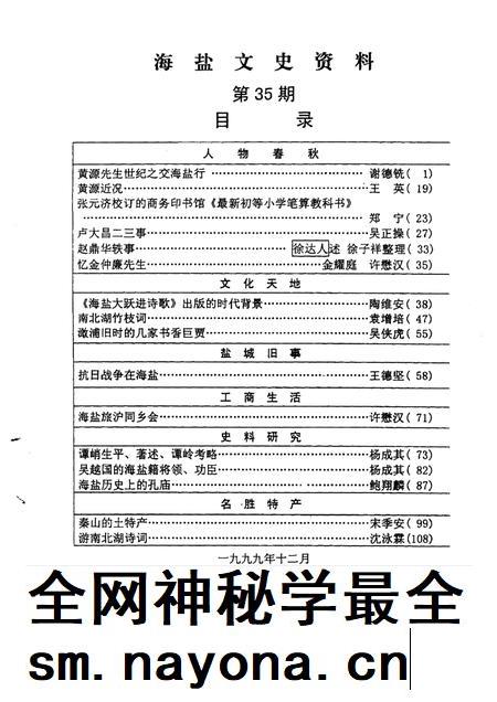 -海盐文史资料  第35辑.pdf电子版_浙江省志插图1