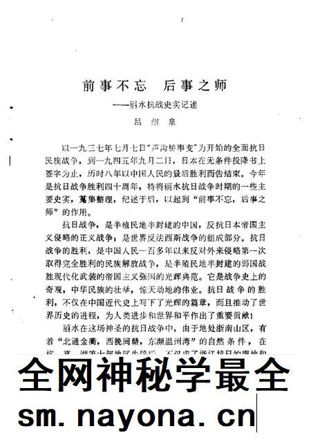 1985-丽水文史资料  第2辑  抗日战争时期专辑.pdf电子版_浙江省志插图5