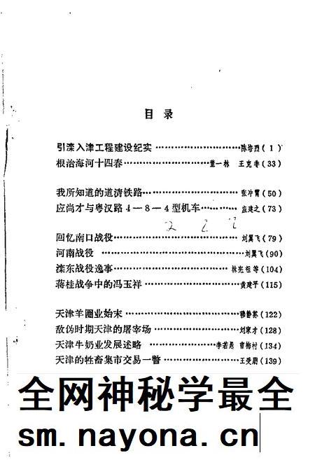 天津文史资料选辑  第50辑.pdf电子版_天津市志插图2