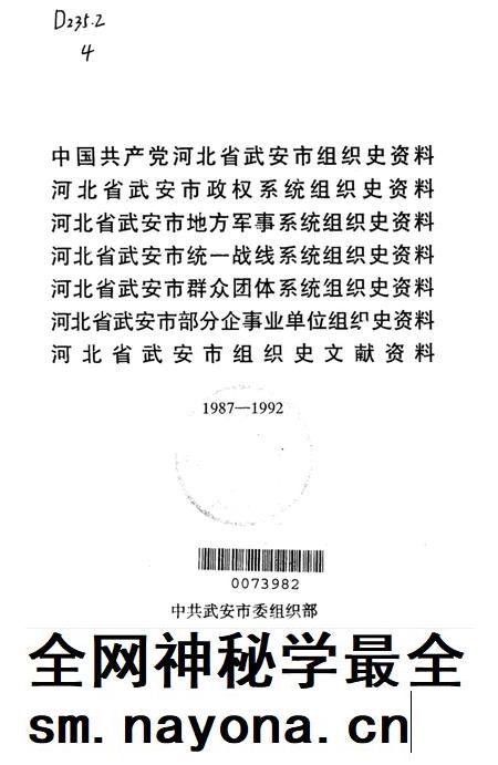 中国共产党河北省武安市组织史资料.pdf电子版_河北省志插图4