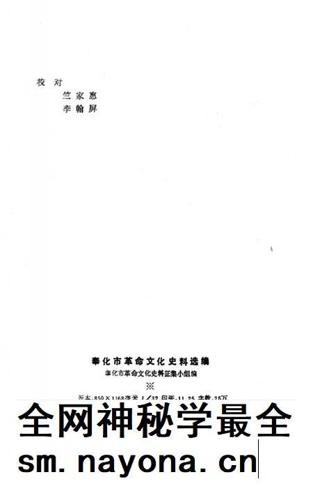 1992-奉化市革命文化史料选编.pdf电子版_浙江省志插图3 1992-奉化市革命文化史料选编.pdf电子版_浙江省志插图3
