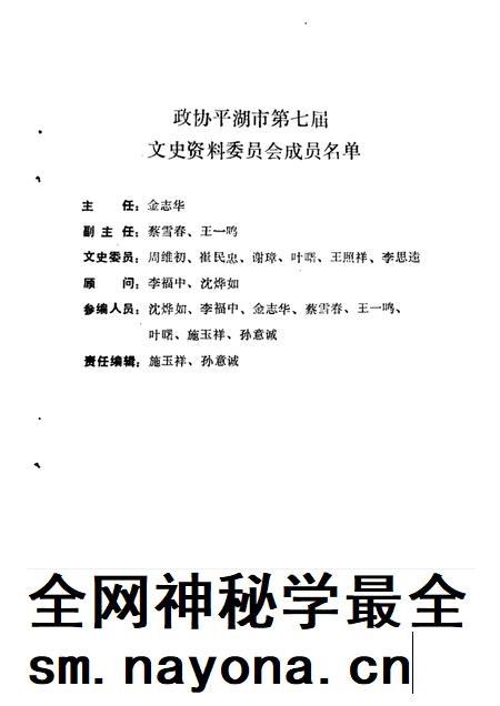 -平湖文史资料 第4辑 工商经济.pdf电子版_浙江省志插图2 -平湖文史资料 第4辑 工商经济.pdf电子版_浙江省志插图2