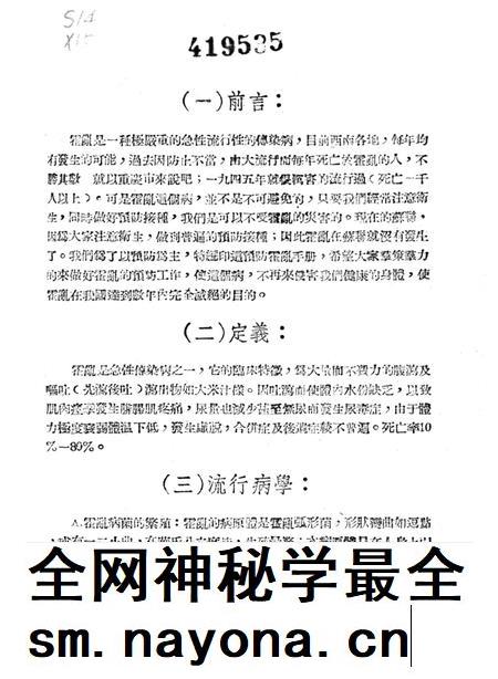 霍乱预防手册-西南军政委员会衞生部 编-未标注.pdf电子版_重庆市志插图4