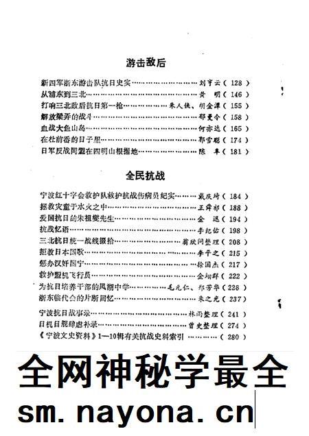 -宁波文史资料  第13辑  四明烽火.pdf电子版_浙江省志插图4
