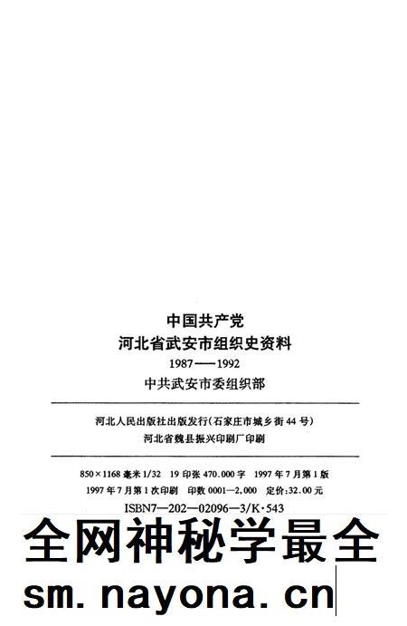 中国共产党河北省武安市组织史资料.pdf电子版_河北省志插图5