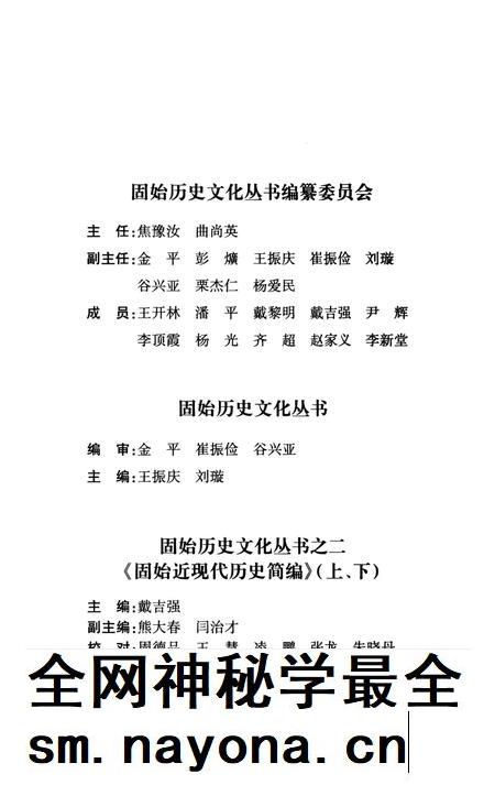 固始近现代历史简编（上）.pdf电子版_河南省志插图3